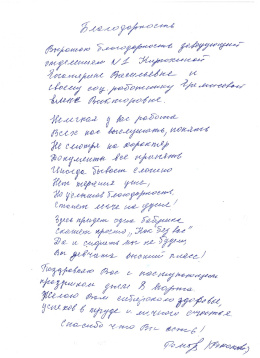 Благодарность Кирюхиной Е.В.