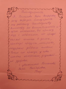 Благодарности