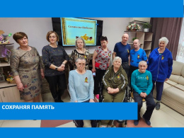 Сохраняя память