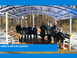 Вместе весело шагать
