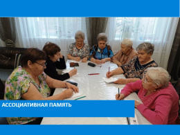 Ассоциативная память