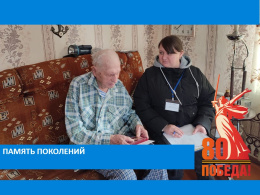 Память поколений