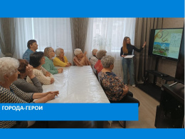 Города-герои