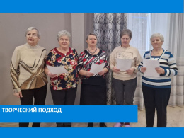 Творческий подход