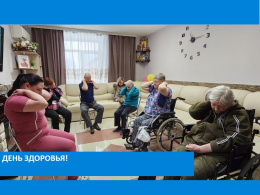 Всемирный день здоровья! 