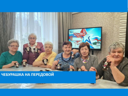 Чебурашка